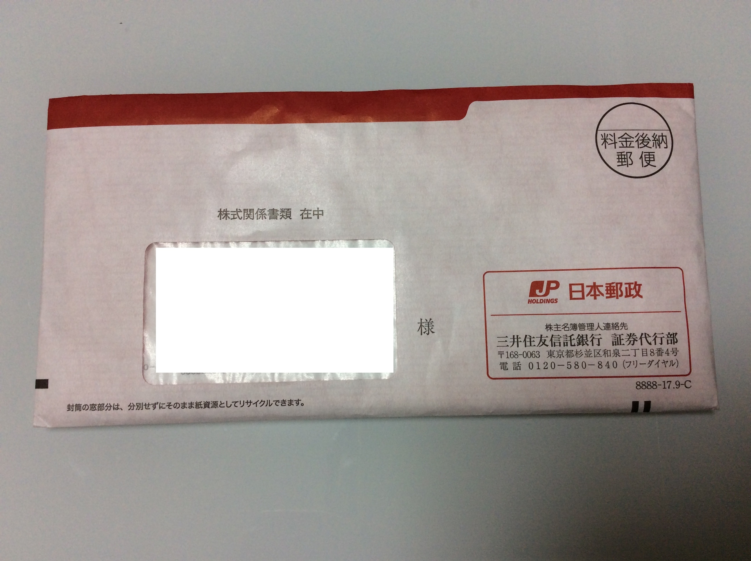 日本郵政(6178)第13期　中間配当