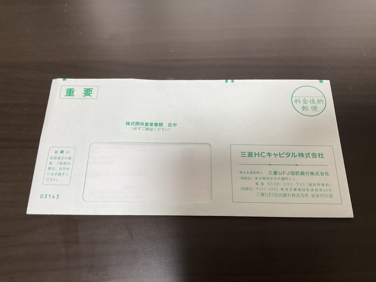 三菱HCキャピタル株式会社(8593)第52期（2022年4月1日～2023年3月31日）期末配当金計算書
