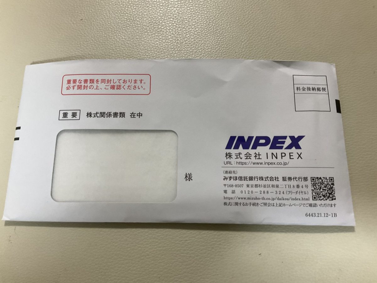 株式会社INPEX(1605)第16期（2021年1月1日～2021年12月31日）期末配当金