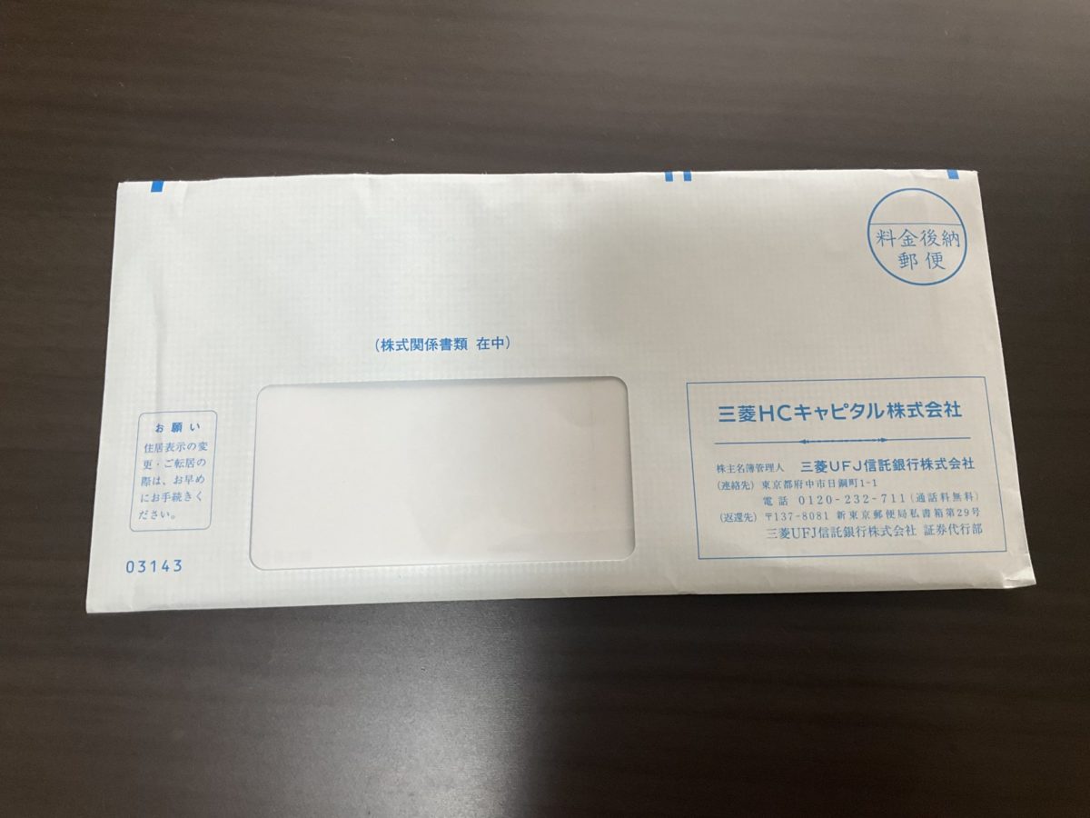 三菱HCキャピタル株式会社(8593)株式関係書類
